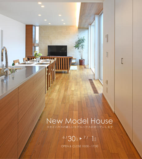 札幌市白石区・新モデルハウスいよいよグランドオープン