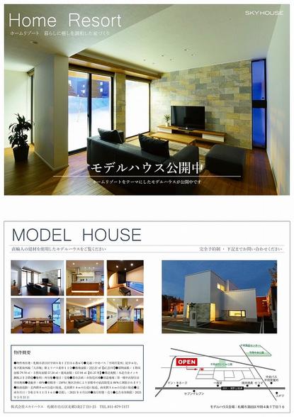 札幌市注文住宅・ご新築、清田区平岡モデルハウス。